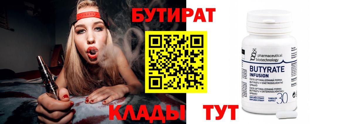 БУТИРАТ жидкий экстази Димитровград