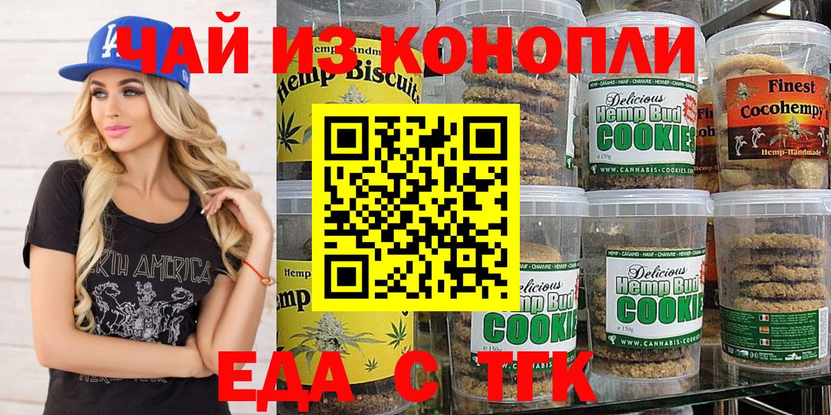Печенье с ТГК марихуана  Вход с VPN  Димитровград 