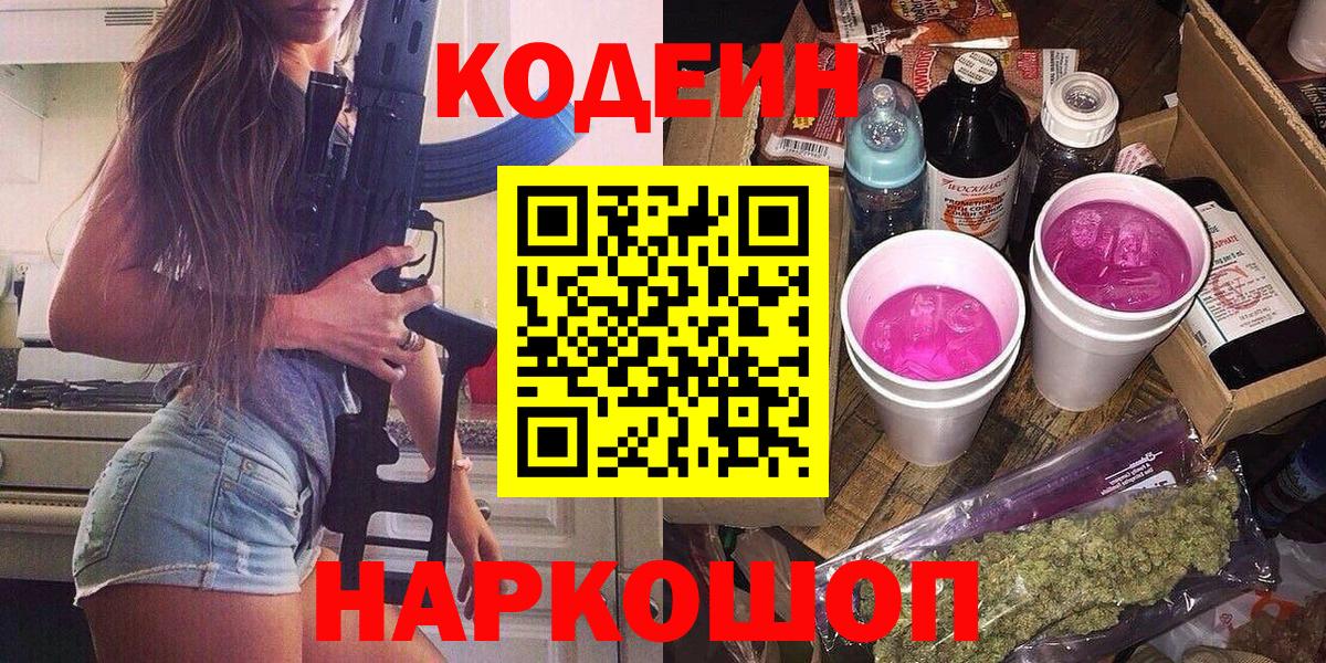 Димитровград  магазин  наркотиков  Вход с VPN  Кодеин напиток Lean (лин) 