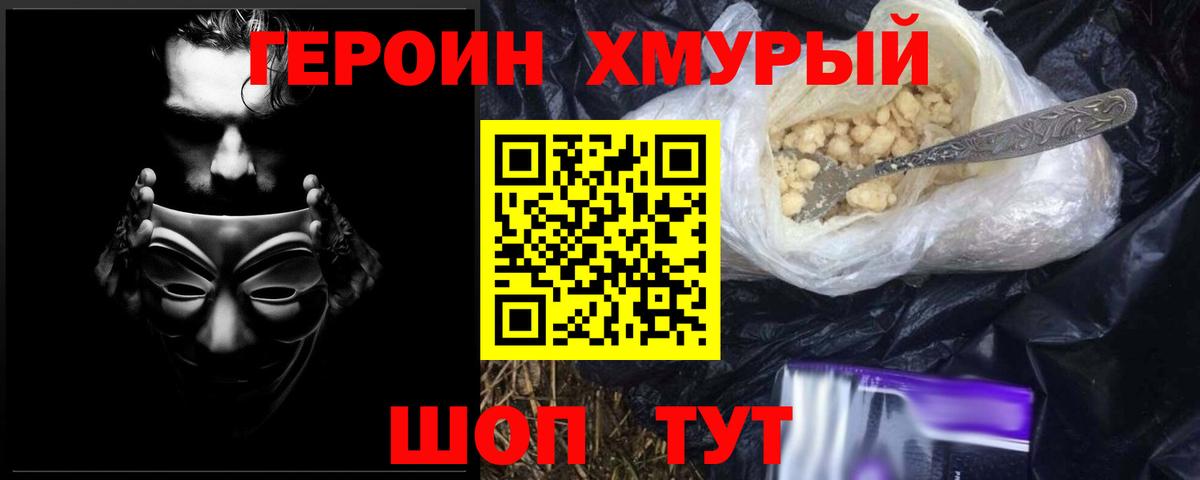 ГЕРОИН белый  Вход с VPN  Димитровград 