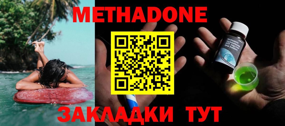Метадон кристалл  МЕТАДОН methadone  Димитровград  Вход с VPN 